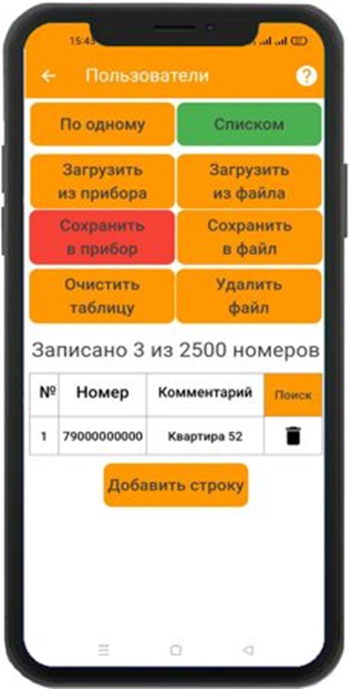 Скриншот приложения 1